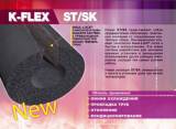 K-FLEX ST/SK